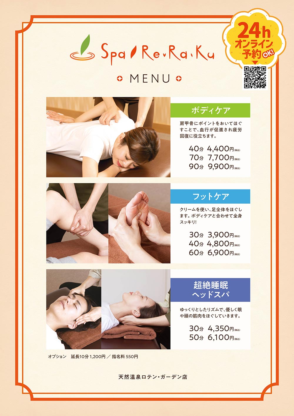 リラクゼーションメニュー