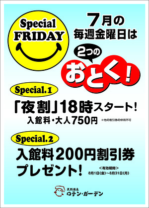 スペシャルフライデー