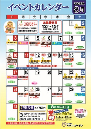 8月イベントカレンダー