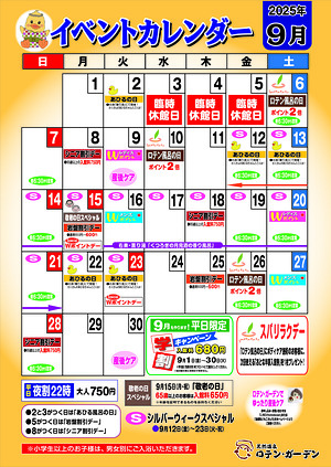 9月イベントカレンダー