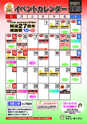 10月イベントカレンダー