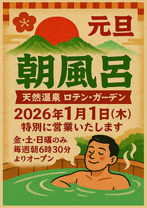 2026.1.1営業時間