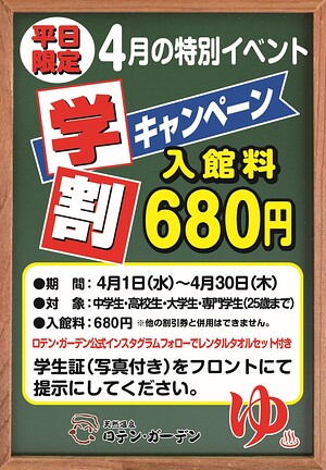 学割イベントのお知らせ